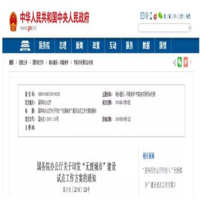 “無廢城市”建設是怎么回事？哪些城市將成為試點城市？